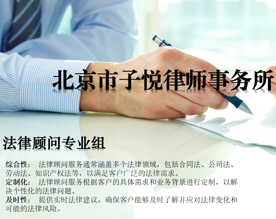 法律顾问专业组
